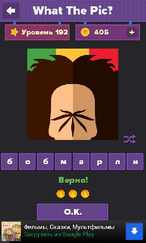Как пройти игру What the pic - Уровень 191.png